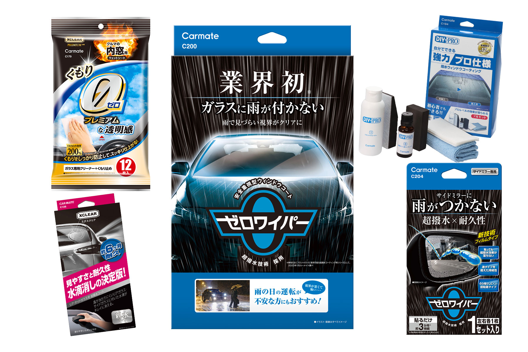 雨の日でも視界をクリアに保つカーケアグッズをカーメイトに聞きました