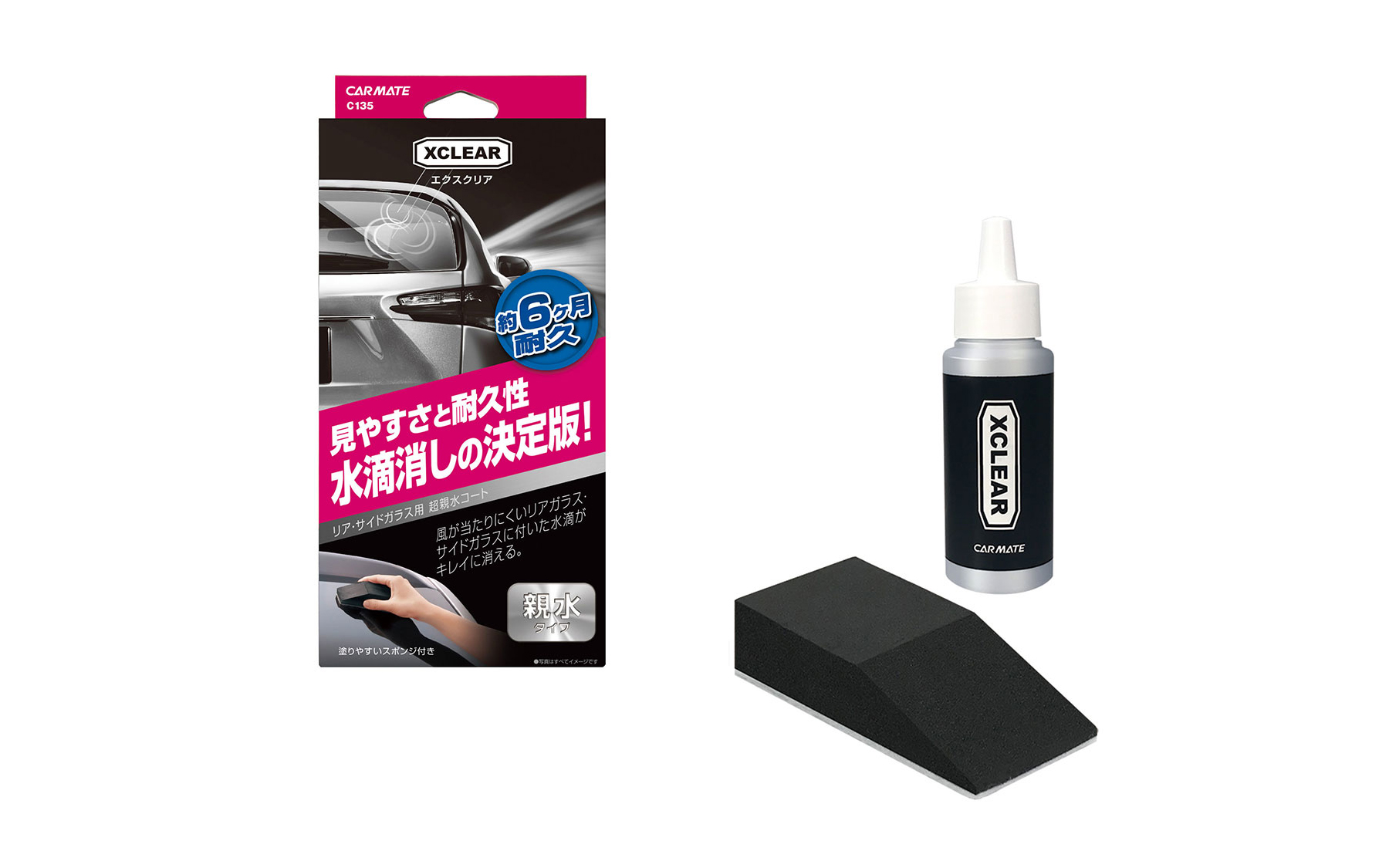 エクスクリア リア・サイドガラス用 超親水コート。Amazon販売価格739円（編集時）。撥水ではなく親水のガラスコーティング剤。水滴ではなく水膜を形成することで視界不良を軽減