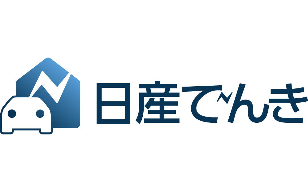 実質再生可能エネルギー100％の「日産でんき」