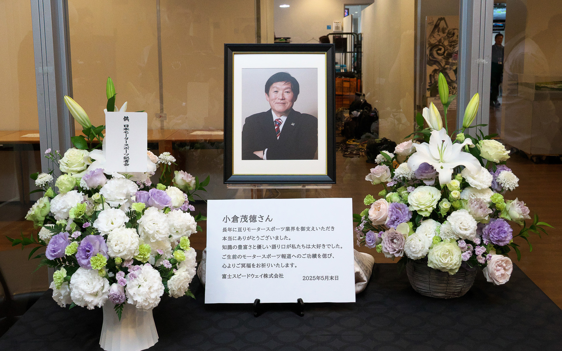 富士スピードウェイが用意した小倉茂徳氏の遺影と献花