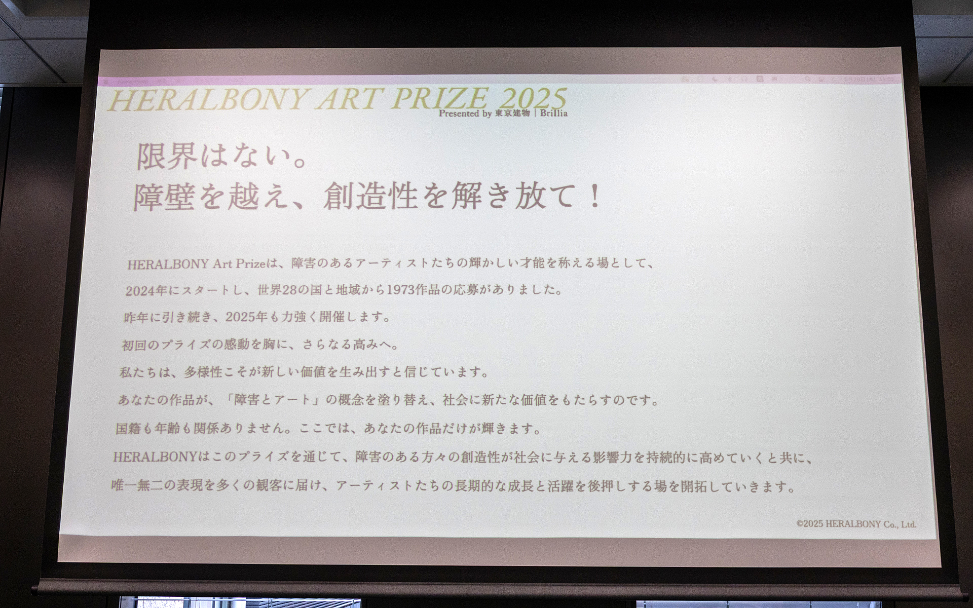 HERALBONY ArtPrizeのテーマ