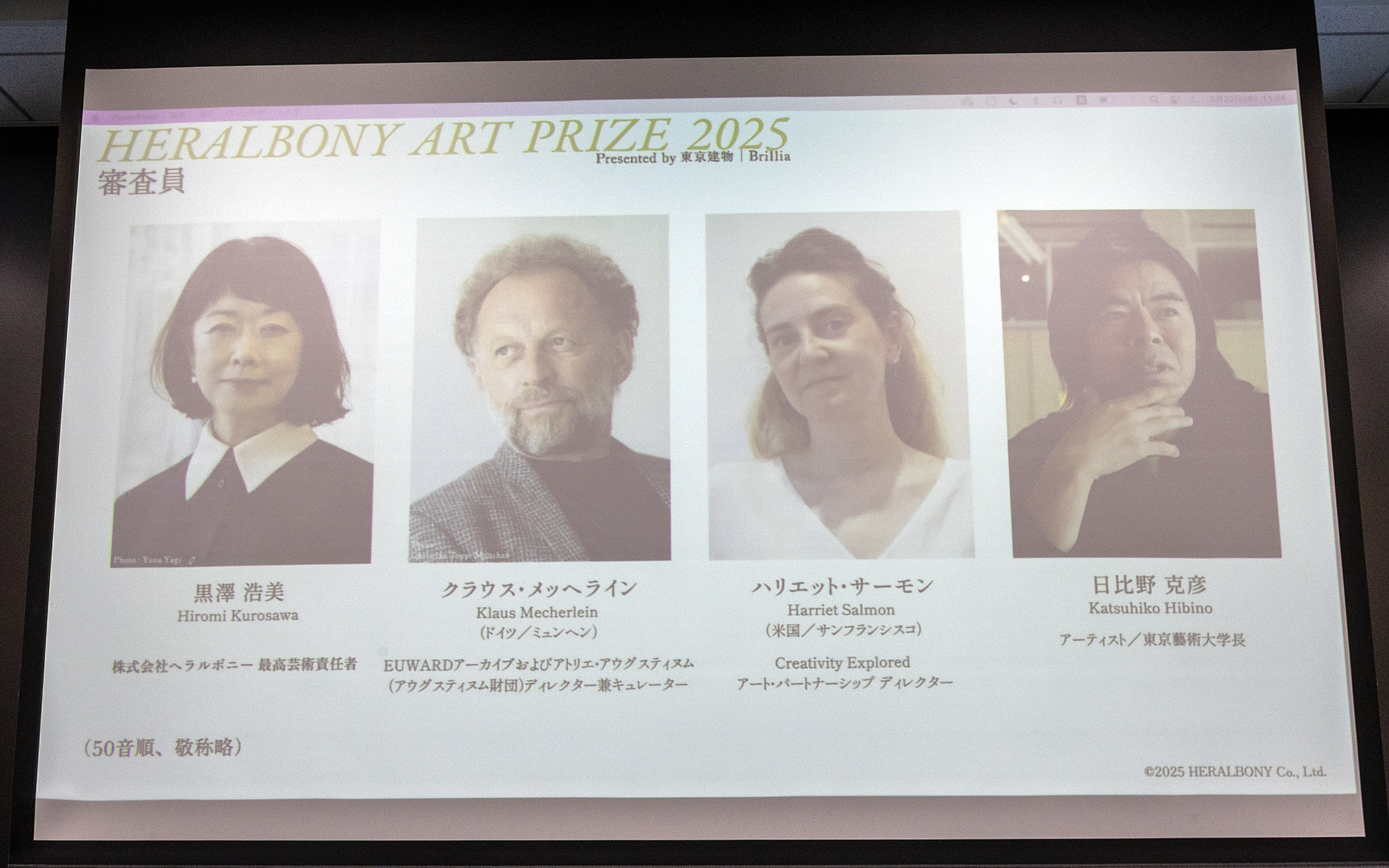 HERALBONY ArtPrize 2025の審査員