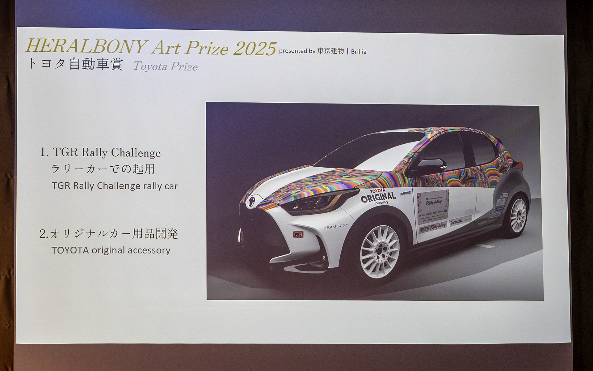 「TOYOTA GAZOO Racing Rally Challenge」に参戦するヤリスに、トヨタ自動車賞 受賞作「はばたく」を用いたグラフィックが起用される