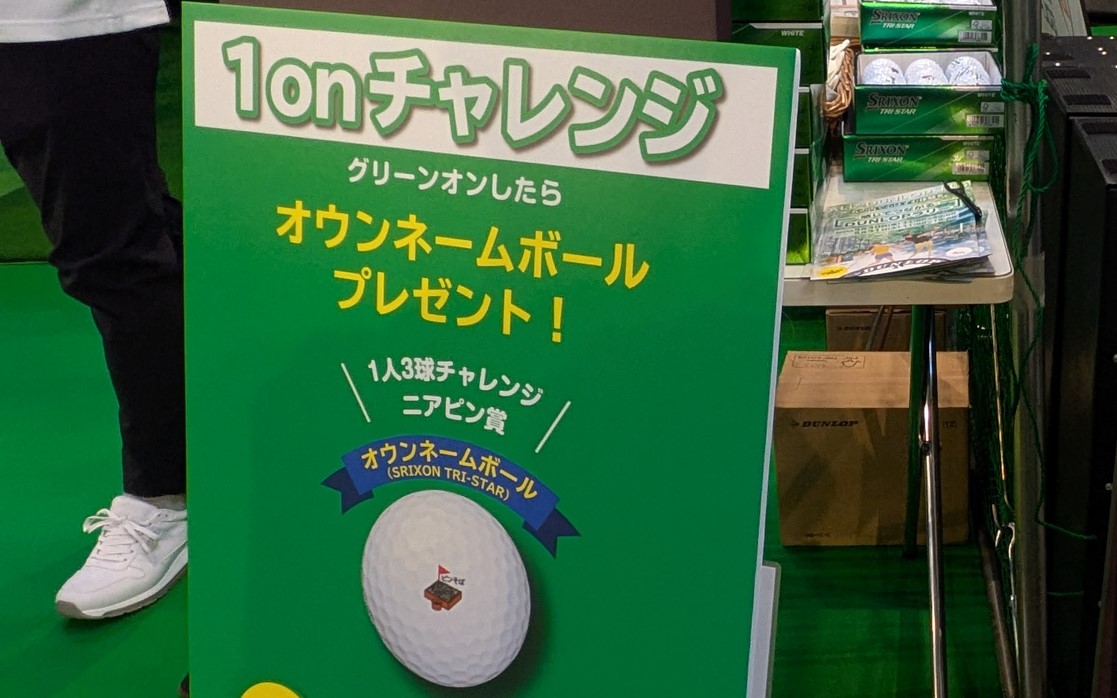 ゴルフシミュレータを使い、1発でグリーンにボールを乗せられるかを挑戦するブース