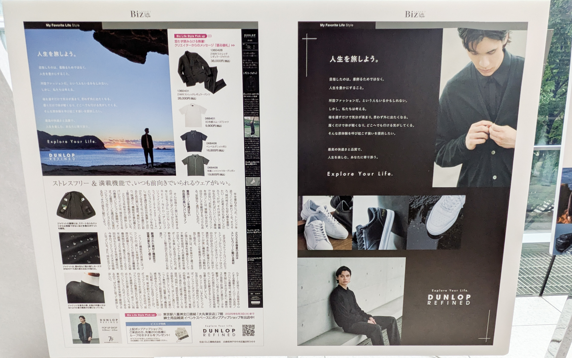 ダンロップはスポーツカジュアルアパレルの「DUNLOP REFINED（リファインド）」も展開している