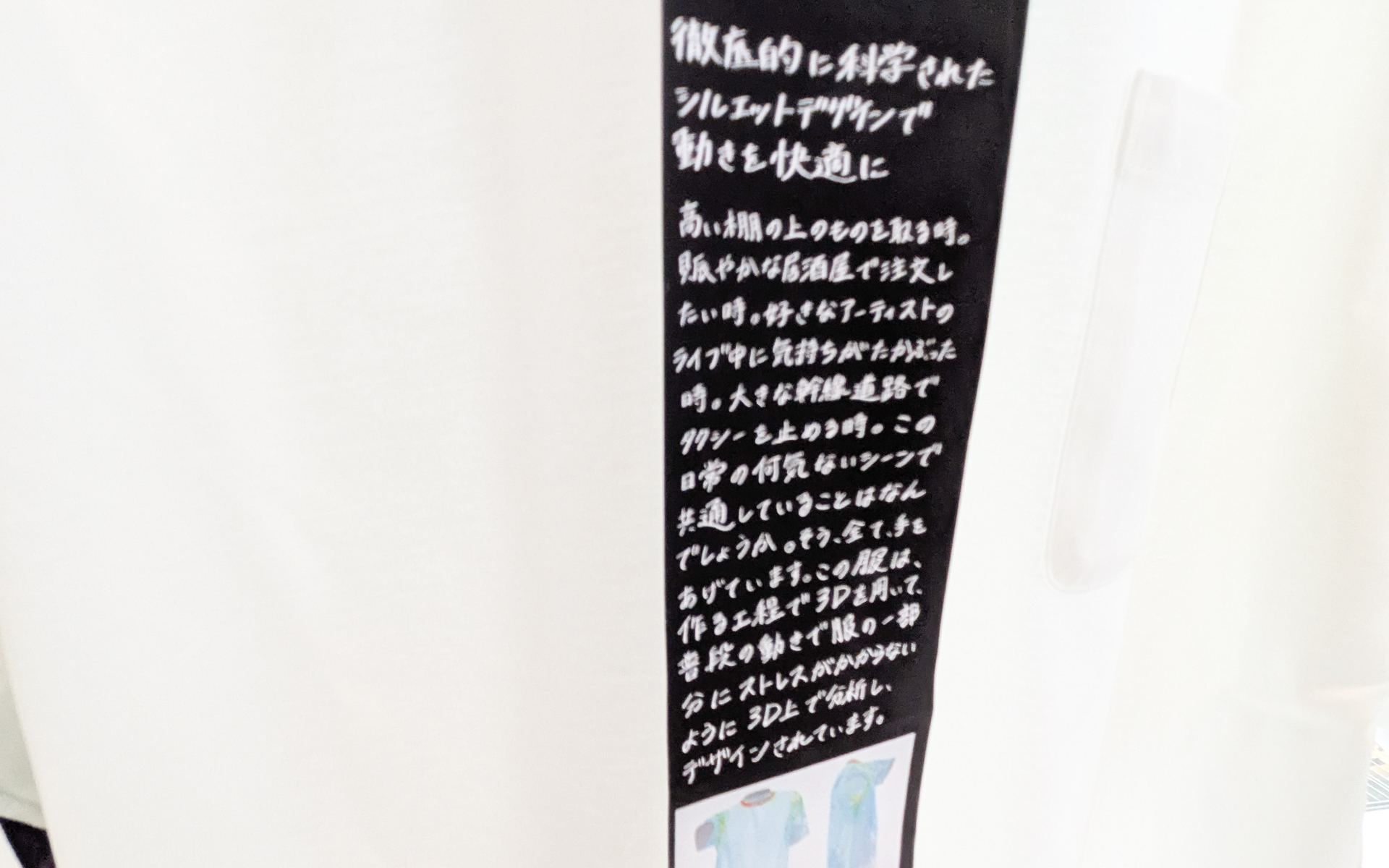 襟から伸びている特徴的な長～いタグは、デザイナーの熱い思いが書きしたためられている