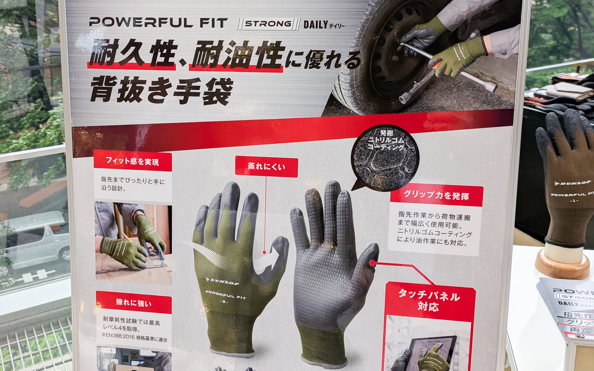 作業用ゴム手袋「パワフルフィット」