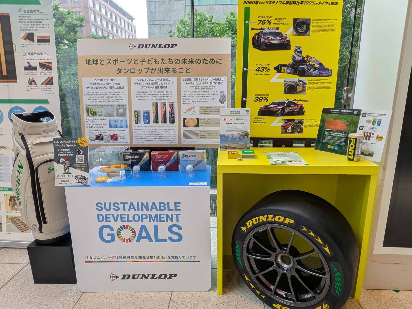ゴルフボールやタイヤなど、サステナブルに関する展示も実施
