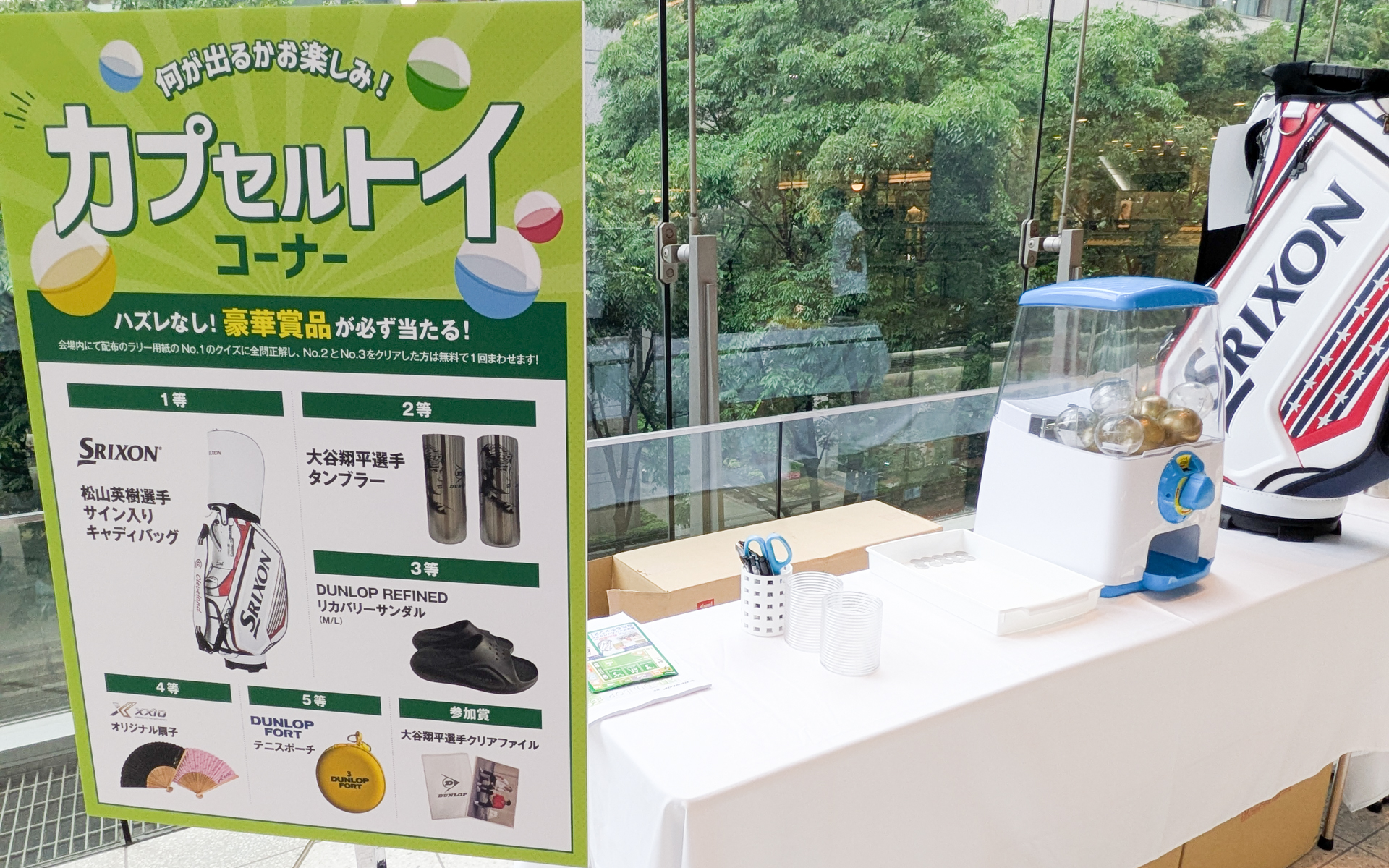 景品は、松山英樹選手のサイン入りバッグや、大谷翔平選手がプリントされた限定タンブラーなどが用意されている