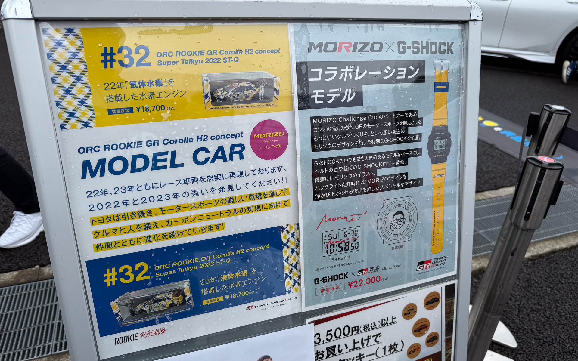 モリゾウドライバーフィギュア付きのカーモデルも販売されていた