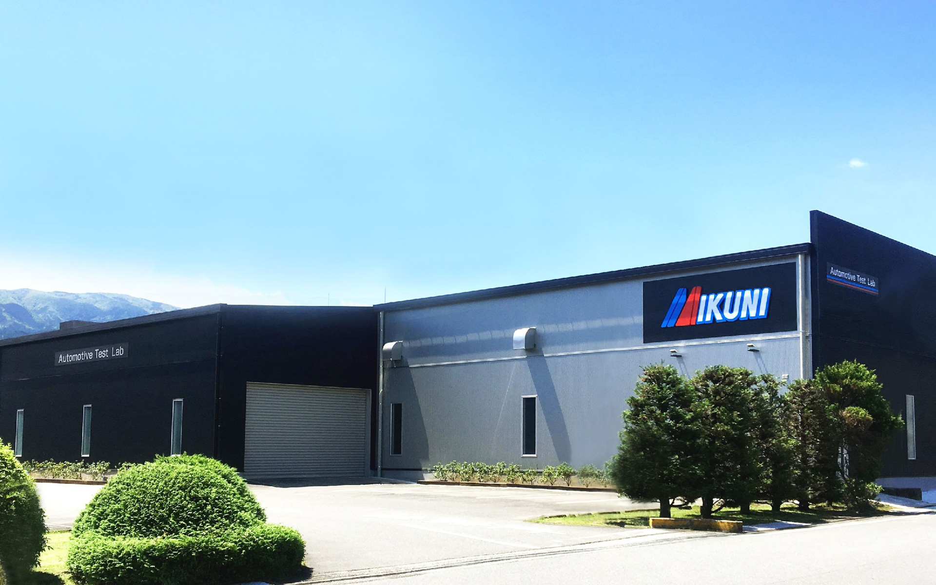 ミクニ小田原事業所の自動車性能実験棟（通称ラボゼロ）