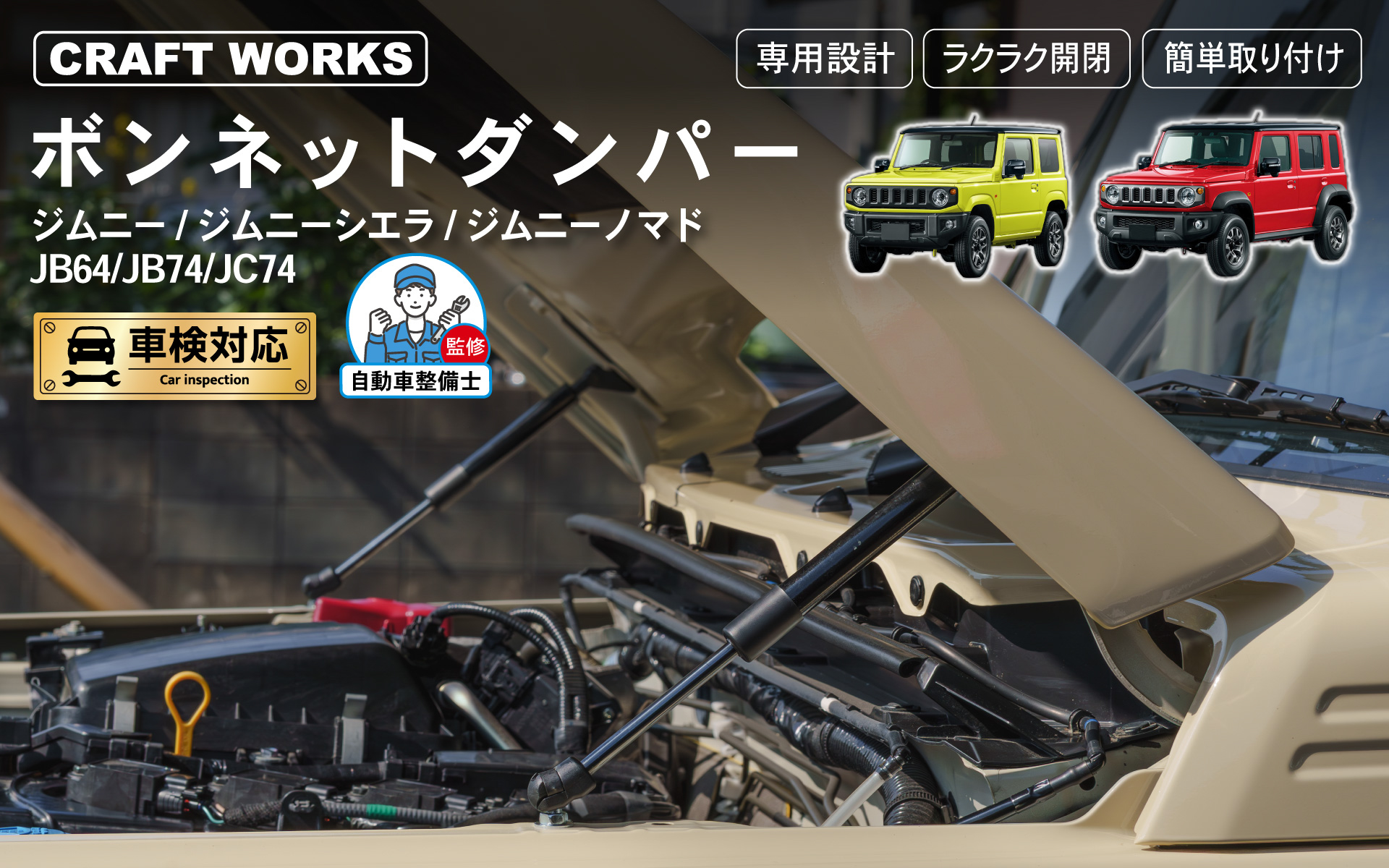 車検にも適合している