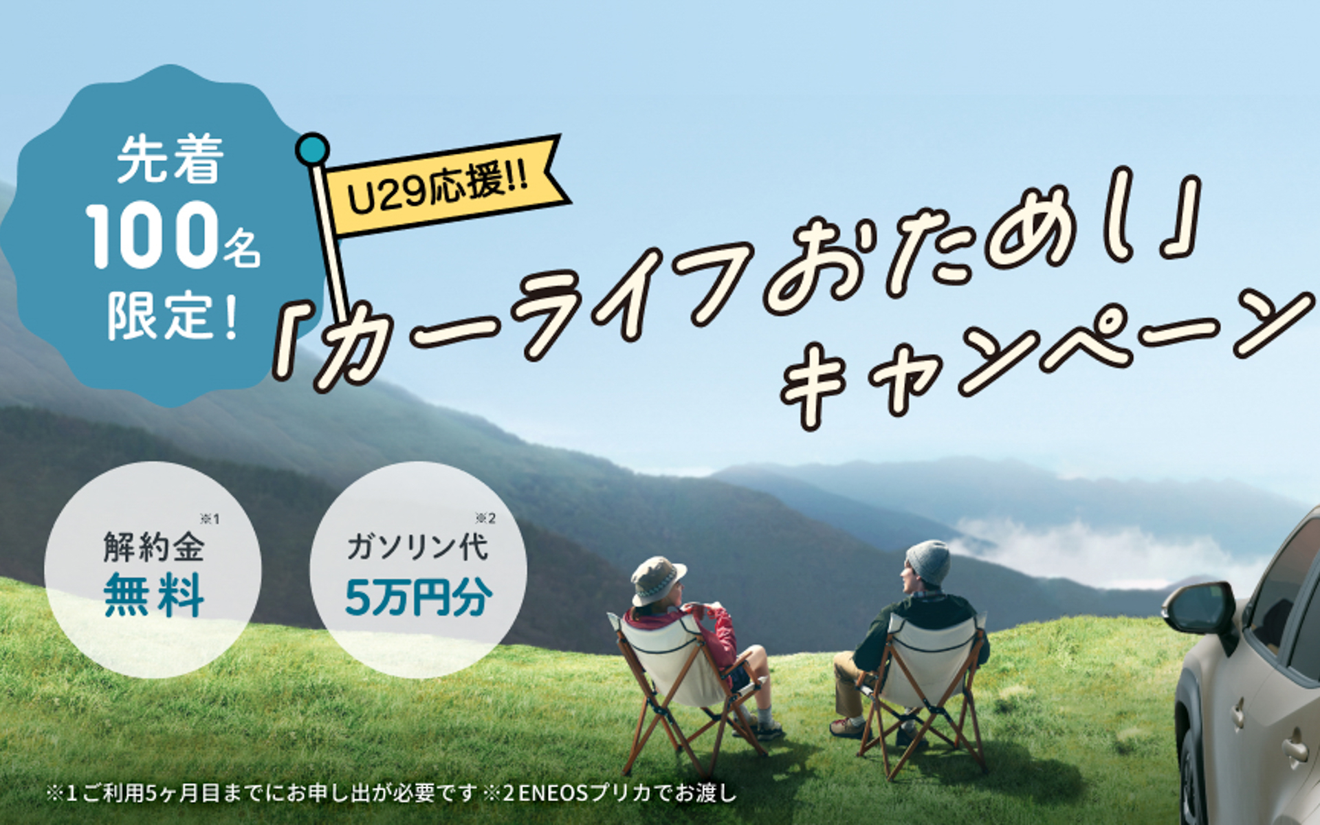 キントが29歳以下を対象にしたお得なキャンペーンを実施する