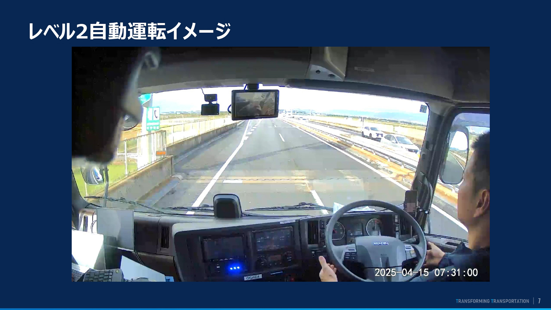 ドライバーが乗車するレベル2自動運転のイメージ