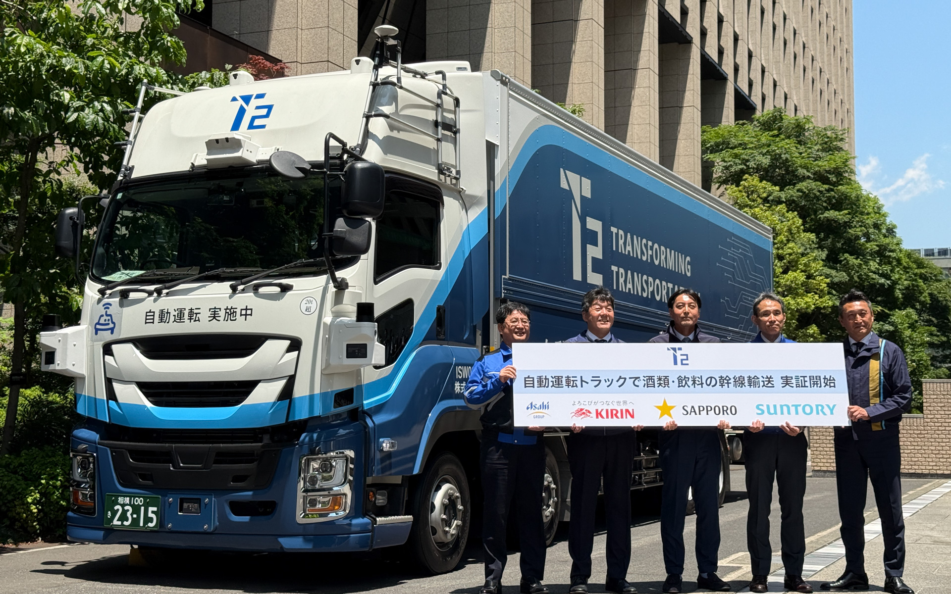 写真左から、アサヒロジ株式会社 代表取締役社長の児玉徹夫氏、キリングループロジスティクス株式会社 代表取締役社長の小林信弥氏、株式会社T2 代表取締役CEOの森本成城氏、サッポログループ物流株式会社 代表取締役社長の服部祐樹氏、サントリーロジスティクス株式会社 代表取締役社長の髙橋範州氏