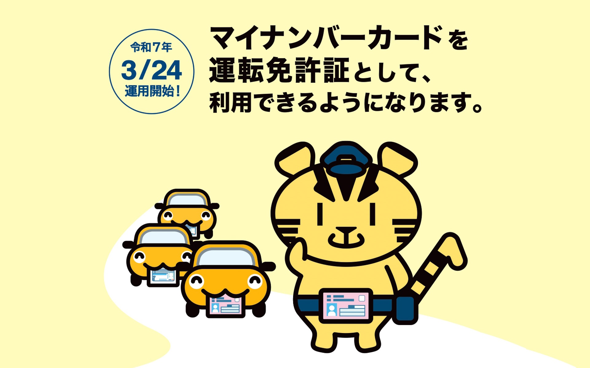 警察庁は2025年5月末時点での「マイナ免許証」の保有者数を公表した
