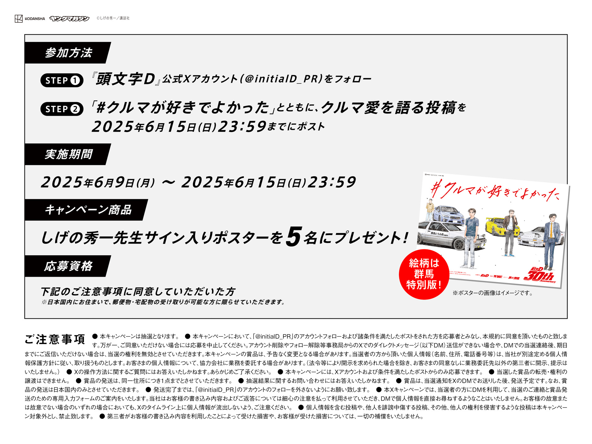 頭文字D公式Xにて、クルマ愛宣言を募集するキャンペーンを開催