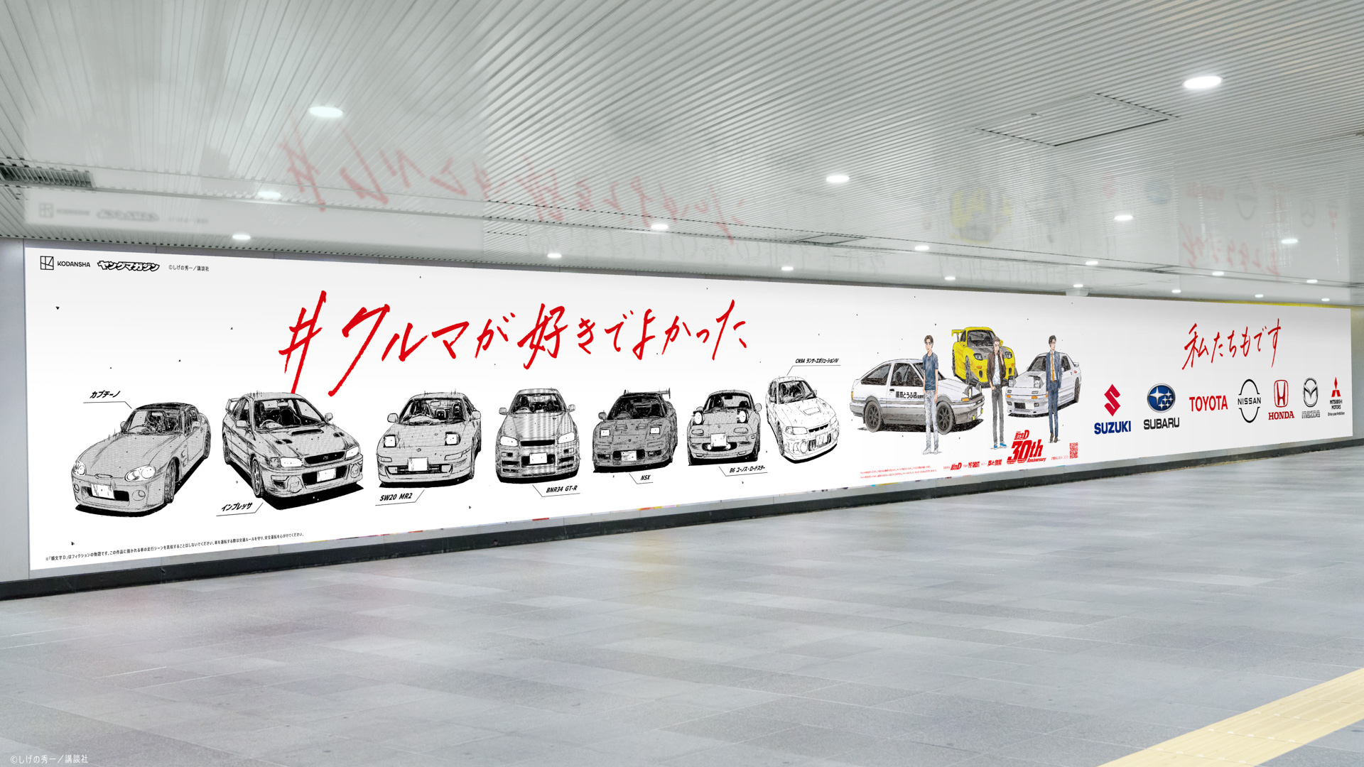 掲出場所：東急⽥園都市線渋⾕駅 B1F改札外 A0・A1出⼝⽅⾯ 道⽞坂ハッピーボードA、掲出期間：6月9日〜6月15⽇