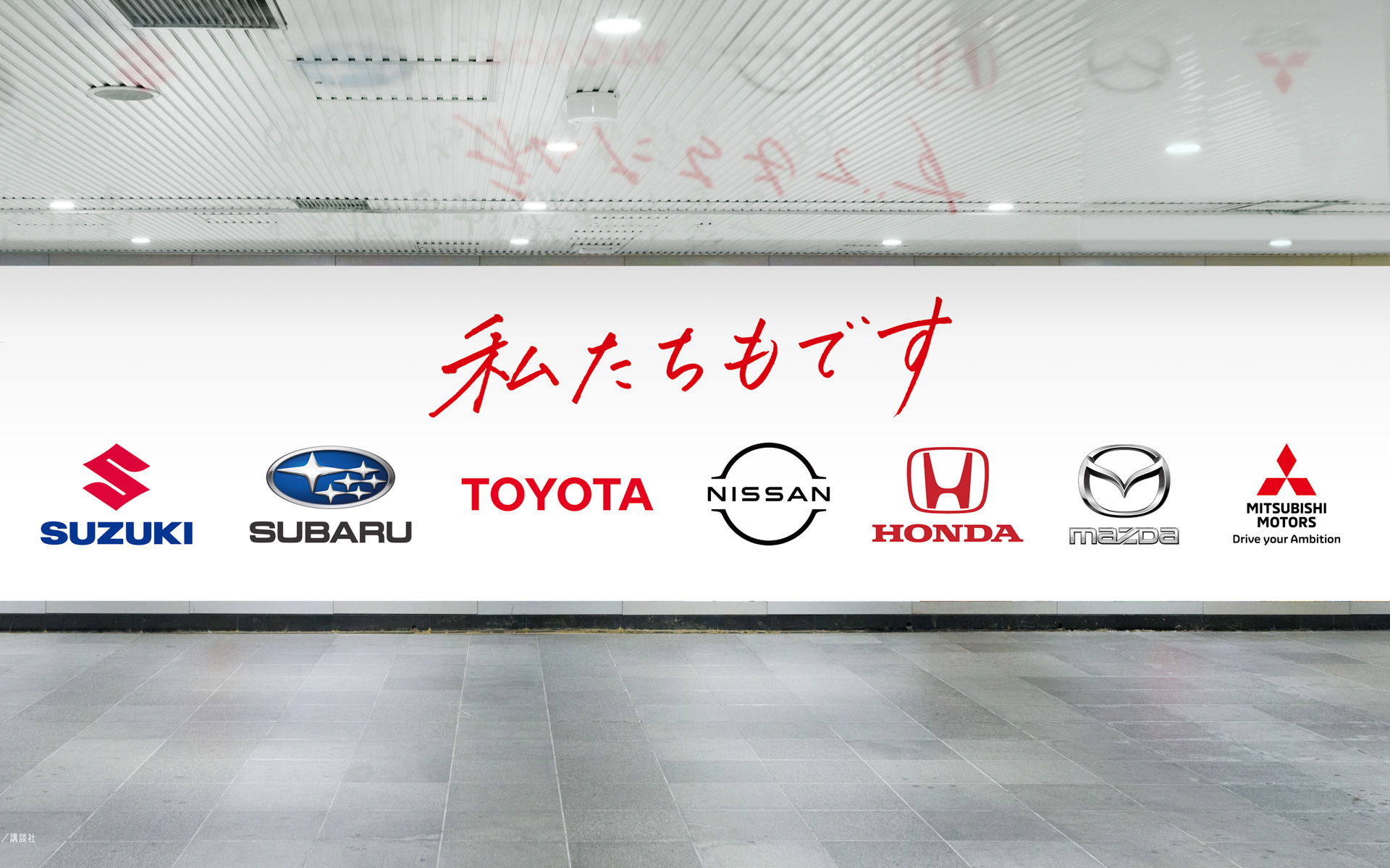 右側には7社の企業ロゴが並ぶ