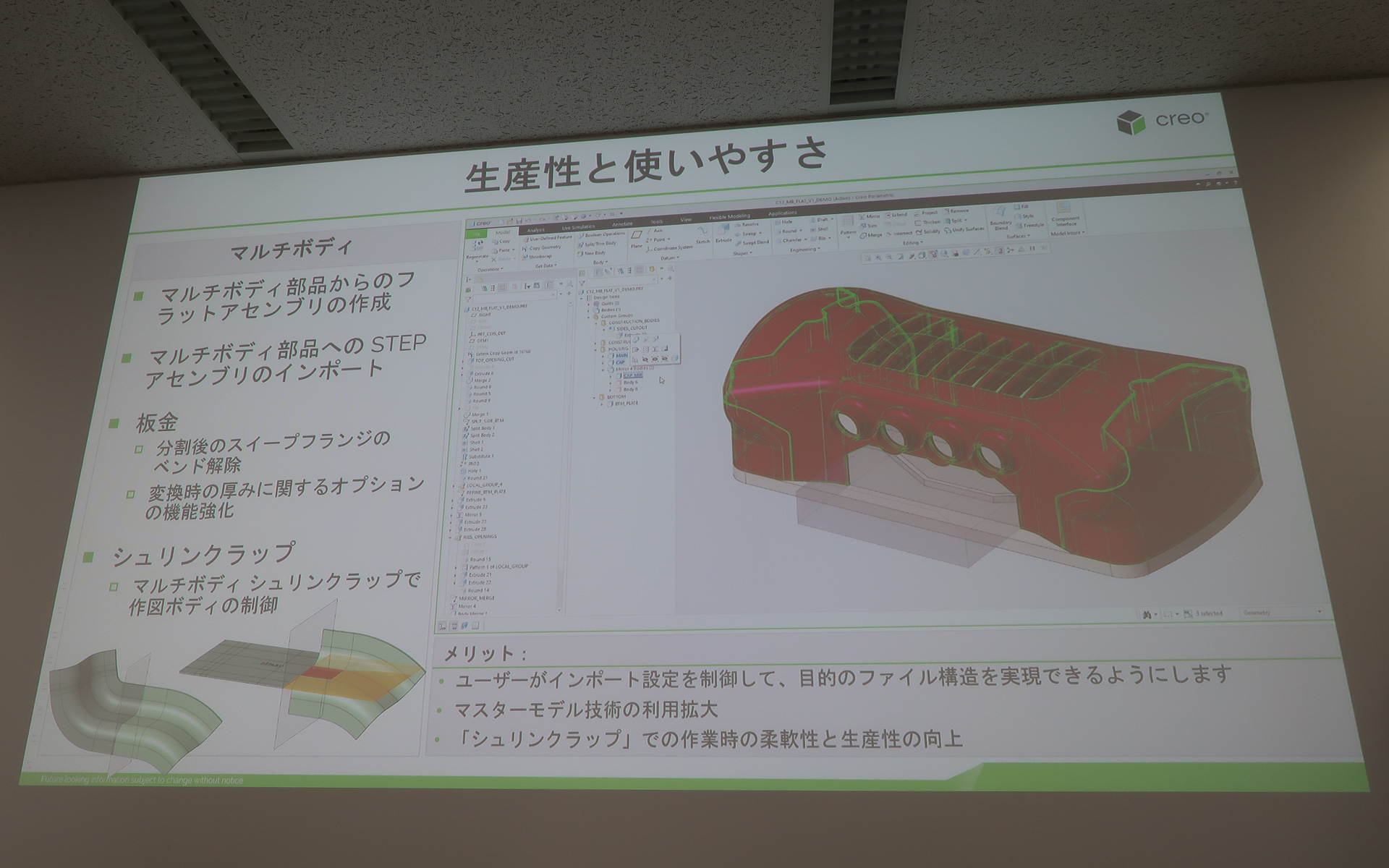 マルチボディ部品を利用したアセンブリなどにも対応