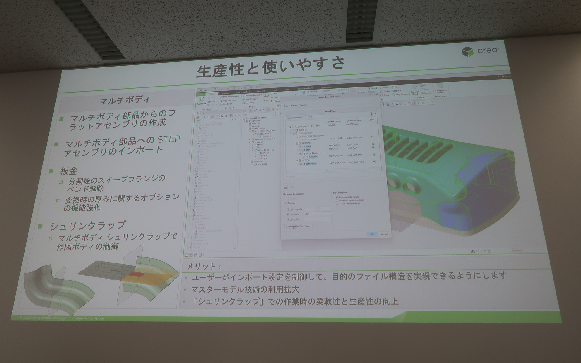 マルチボディ部品を利用したアセンブリなどにも対応
