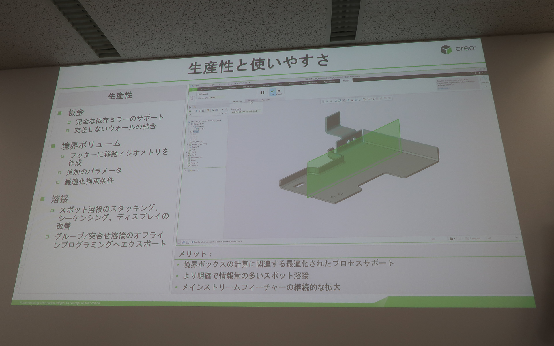 板金部品設計の完全な左右対称モデルの作成、スポット溶接する機能の改善なども実施