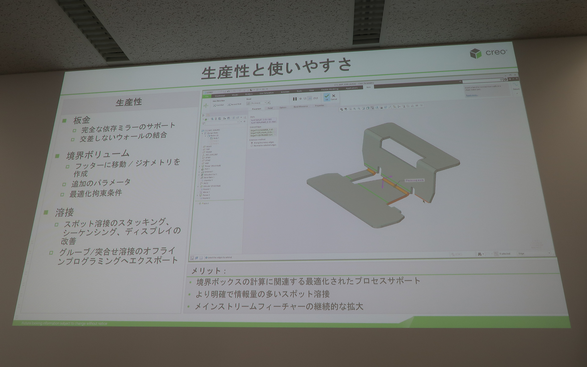 板金部品設計の完全な左右対称モデルの作成、スポット溶接する機能の改善なども実施