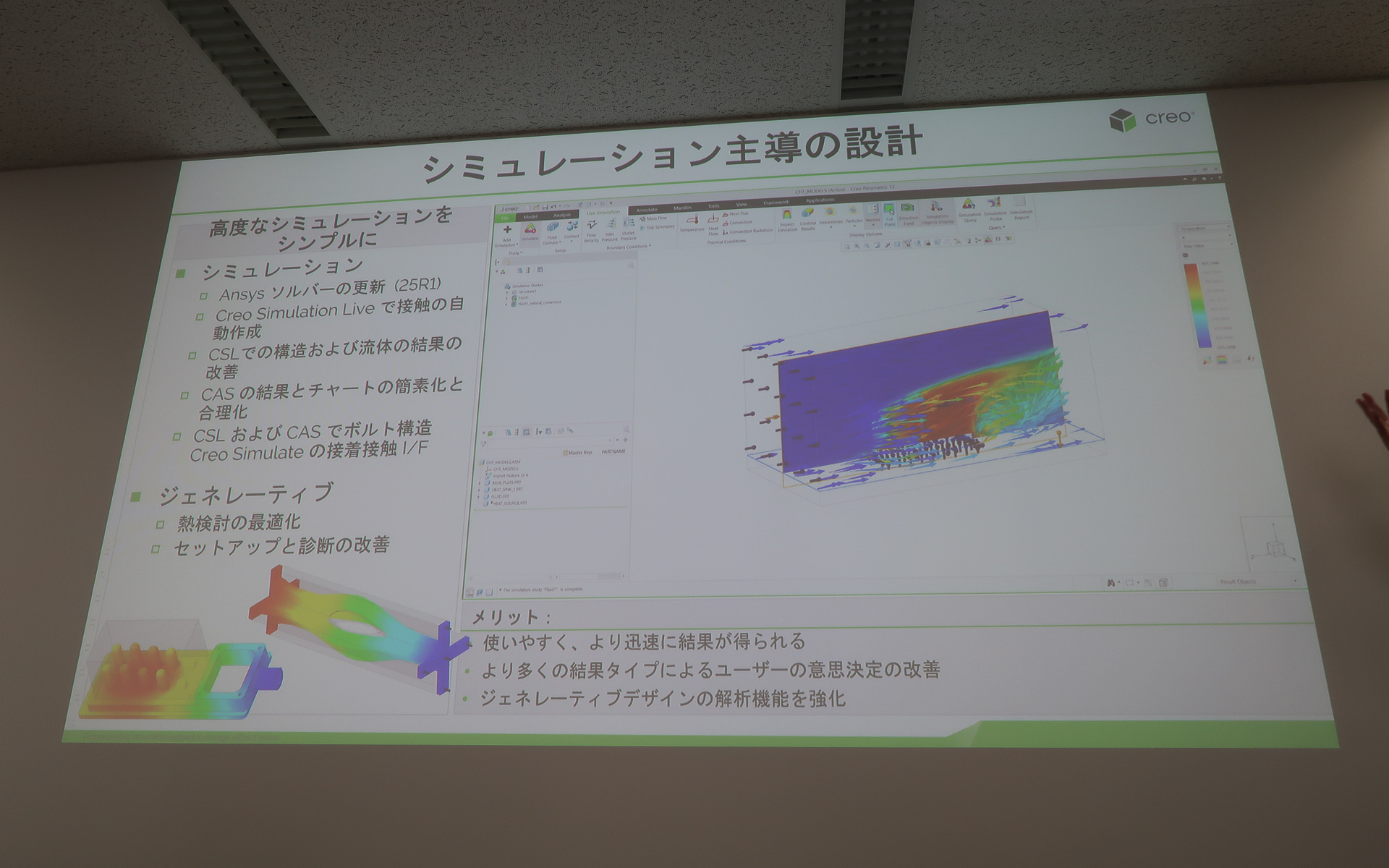 アンシスが提供するソルバーを使ったリアルタイムシミュレーションに熱解析が追加された