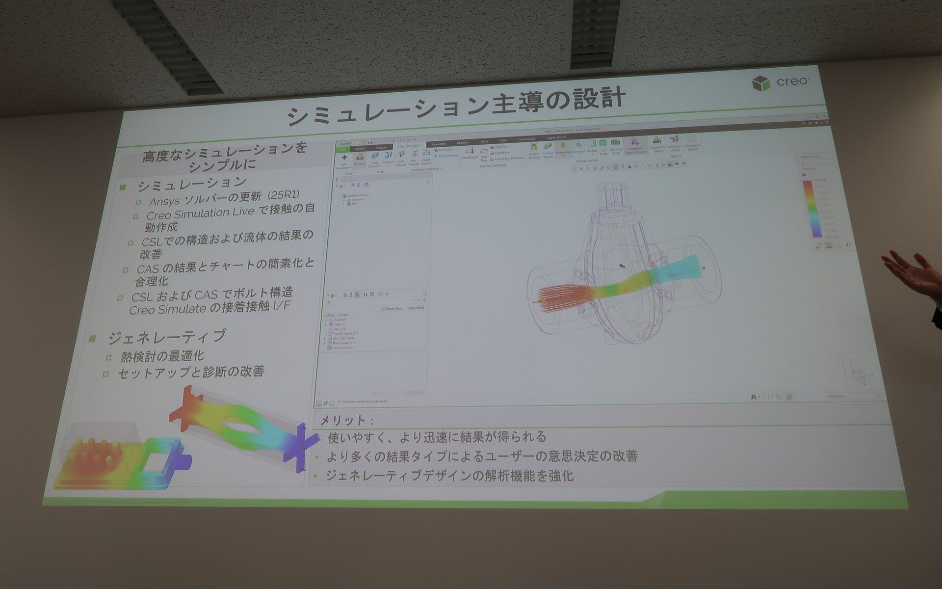 アンシスが提供するソルバーを使ったリアルタイムシミュレーションに熱解析が追加された