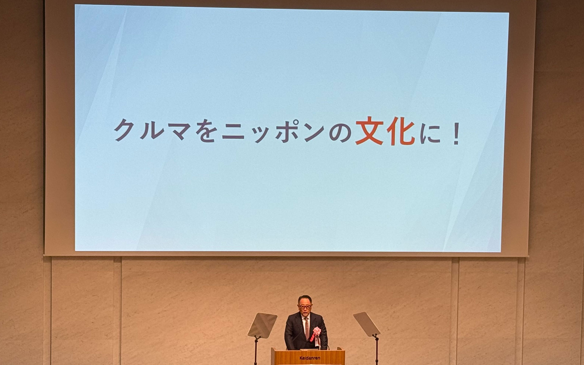 スローガン「クルマをニッポンの文化に！」を表明