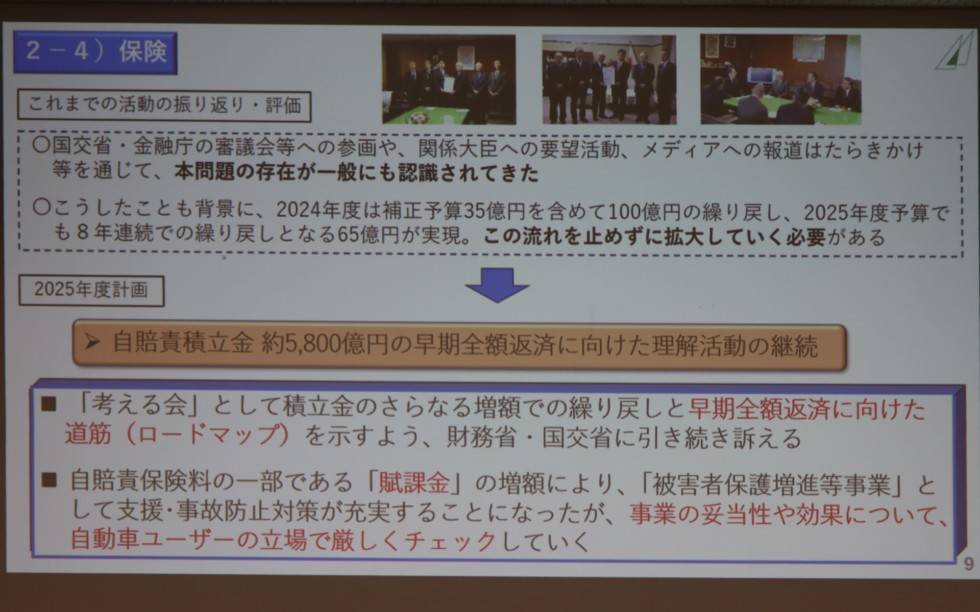 豊田章男新会長の新体制のもと取り組んでいく日本自動車会議所の2025年度事業方針
