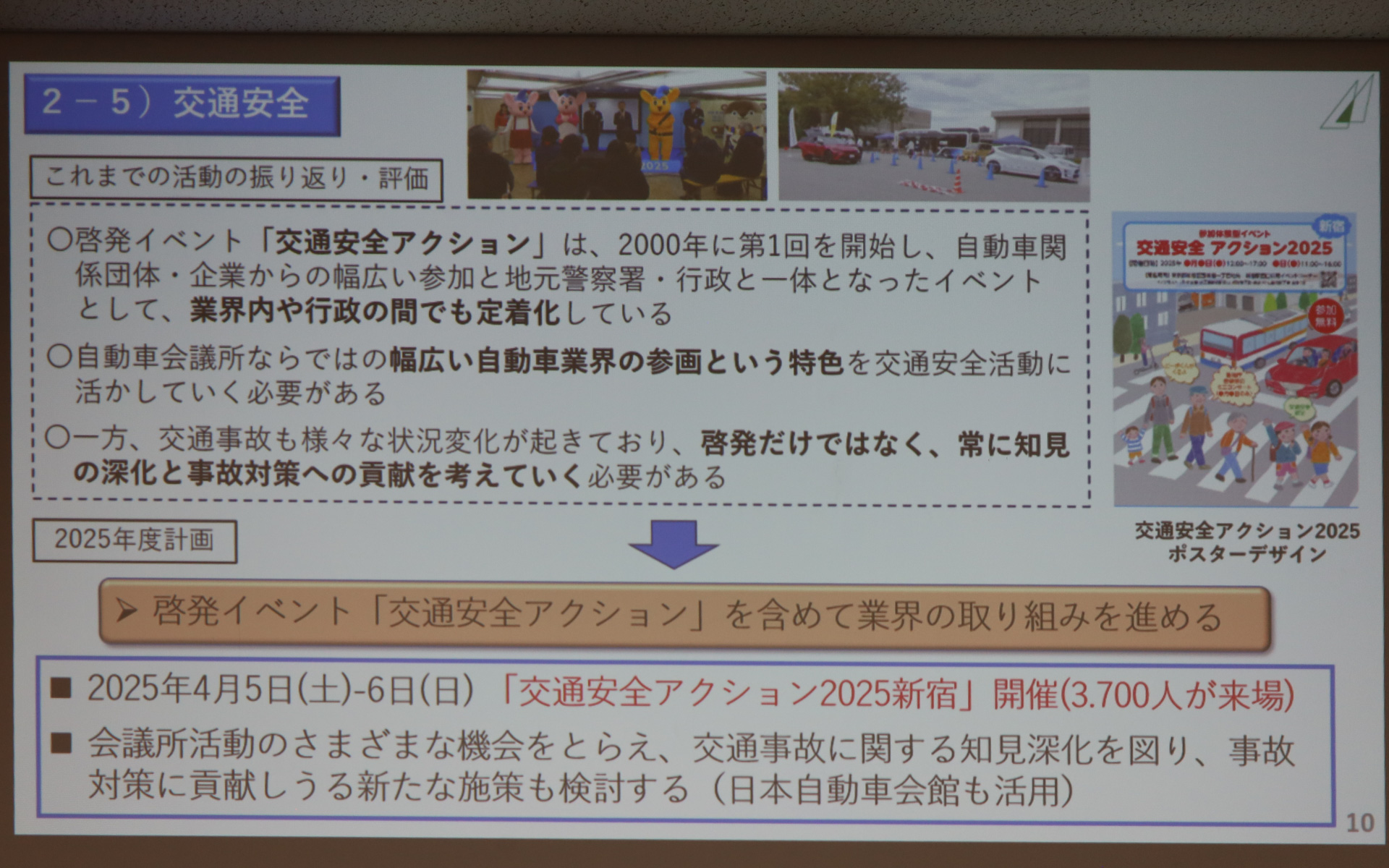 豊田章男新会長の新体制のもと取り組んでいく日本自動車会議所の2025年度事業方針