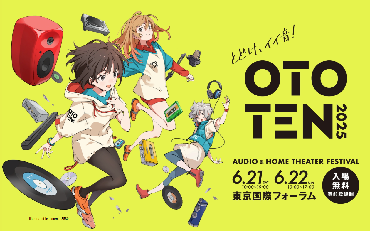 東京国際フォーラムで6月21日～22日に開催される「OTOTEN2025」にパイオニアが出展する