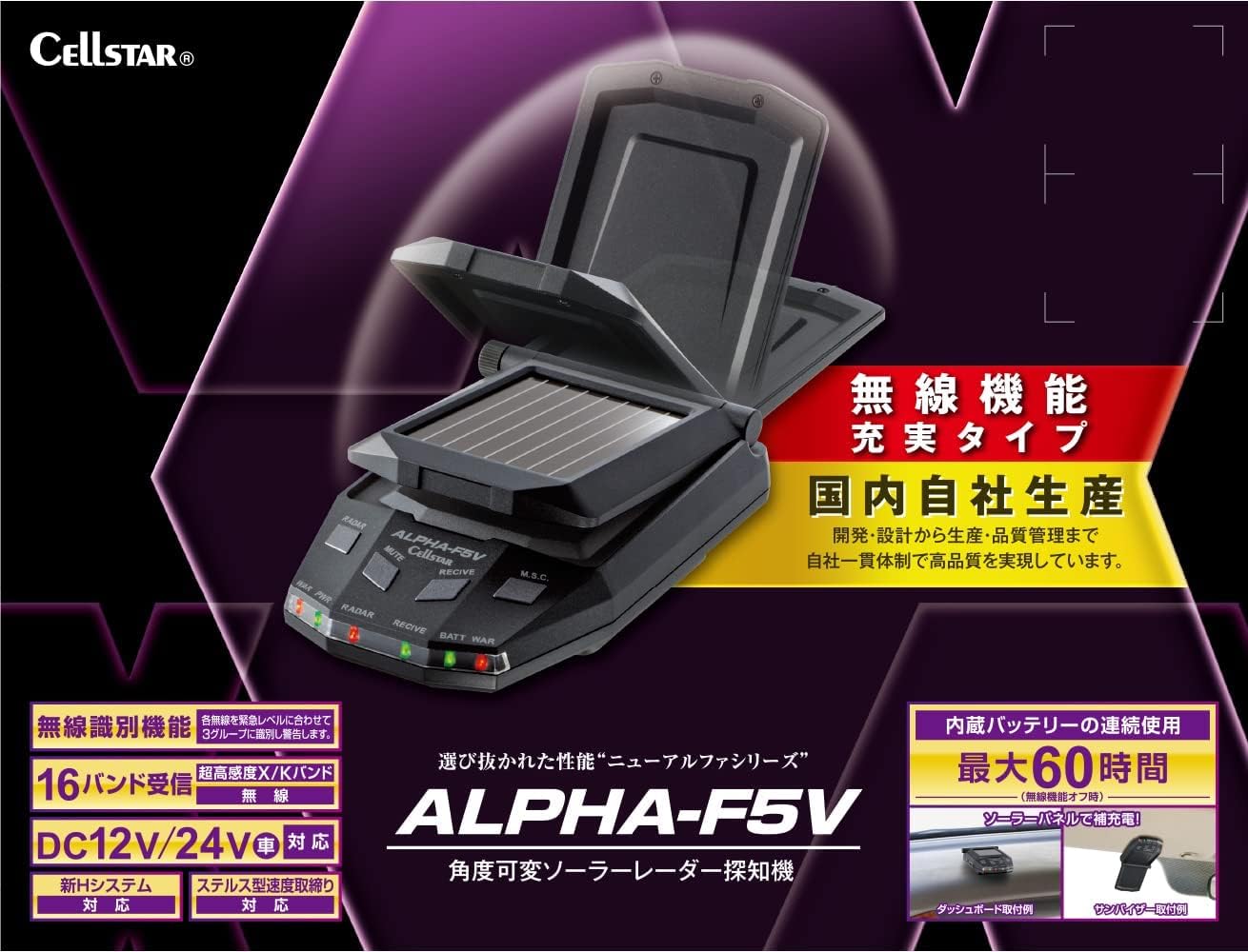 ソーラー搭載レーダー探知機（ALPHA-F5V）