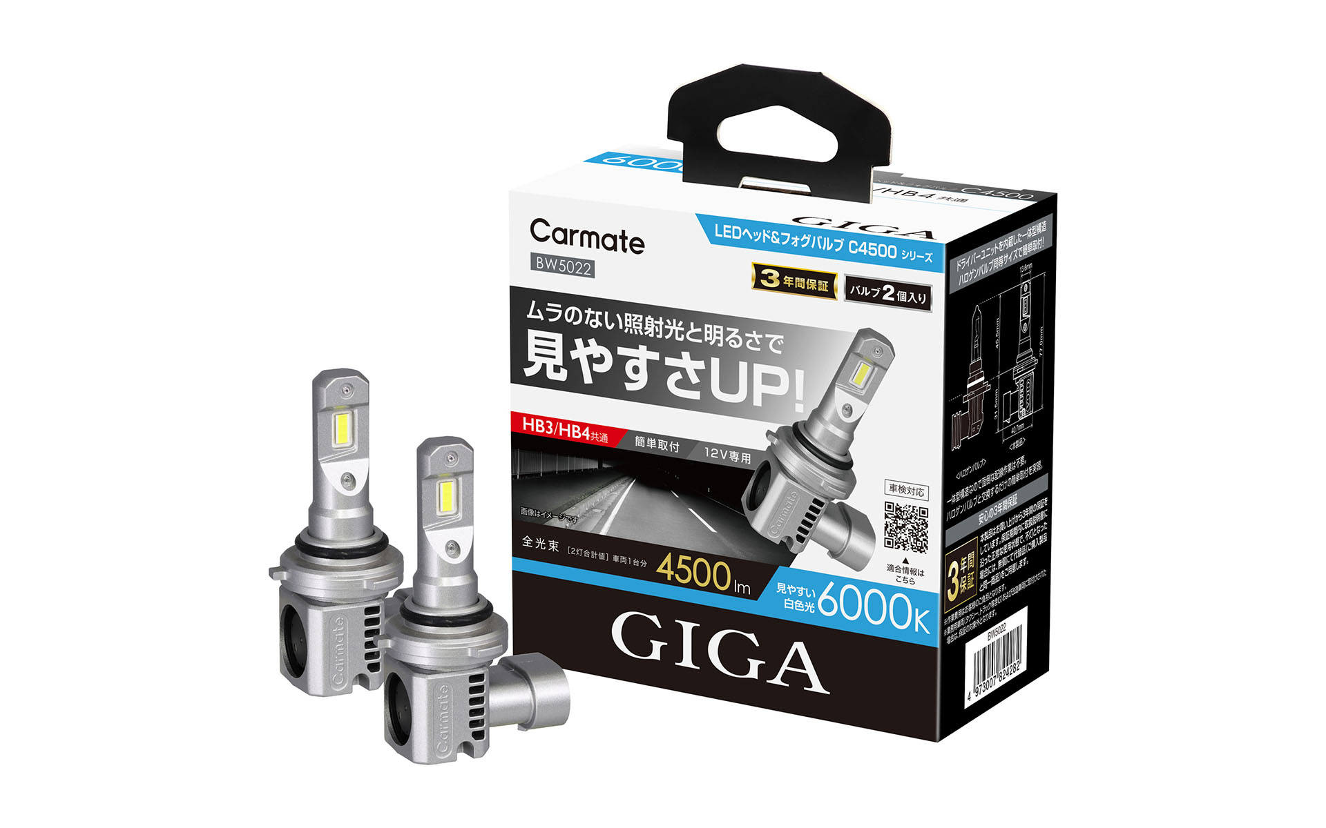 HB3/HB4タイプの「BW5022」