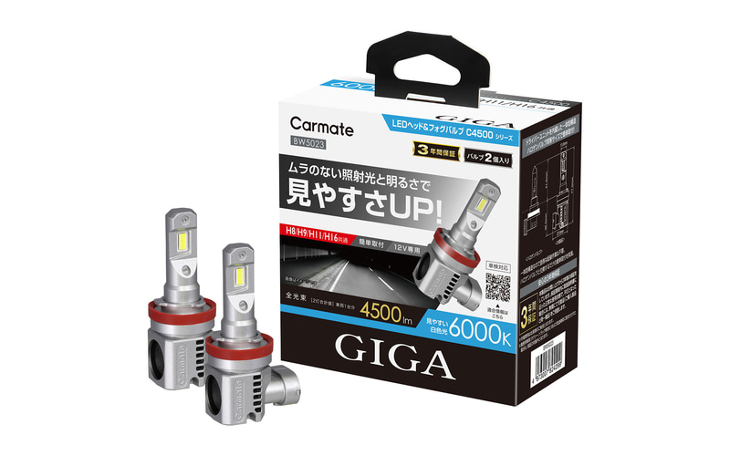 カーメイト、自動車用ライトブランド「GIGA」の新製品 LEDポジション