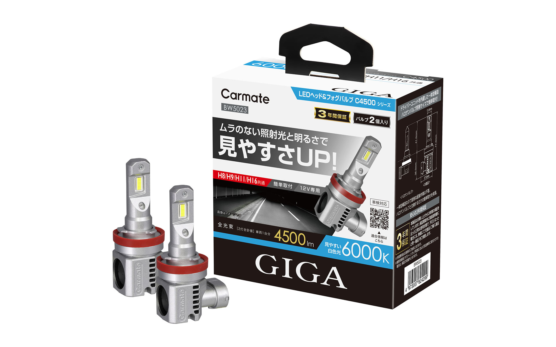 H8/H9/H11/H16タイプの「BW5023」