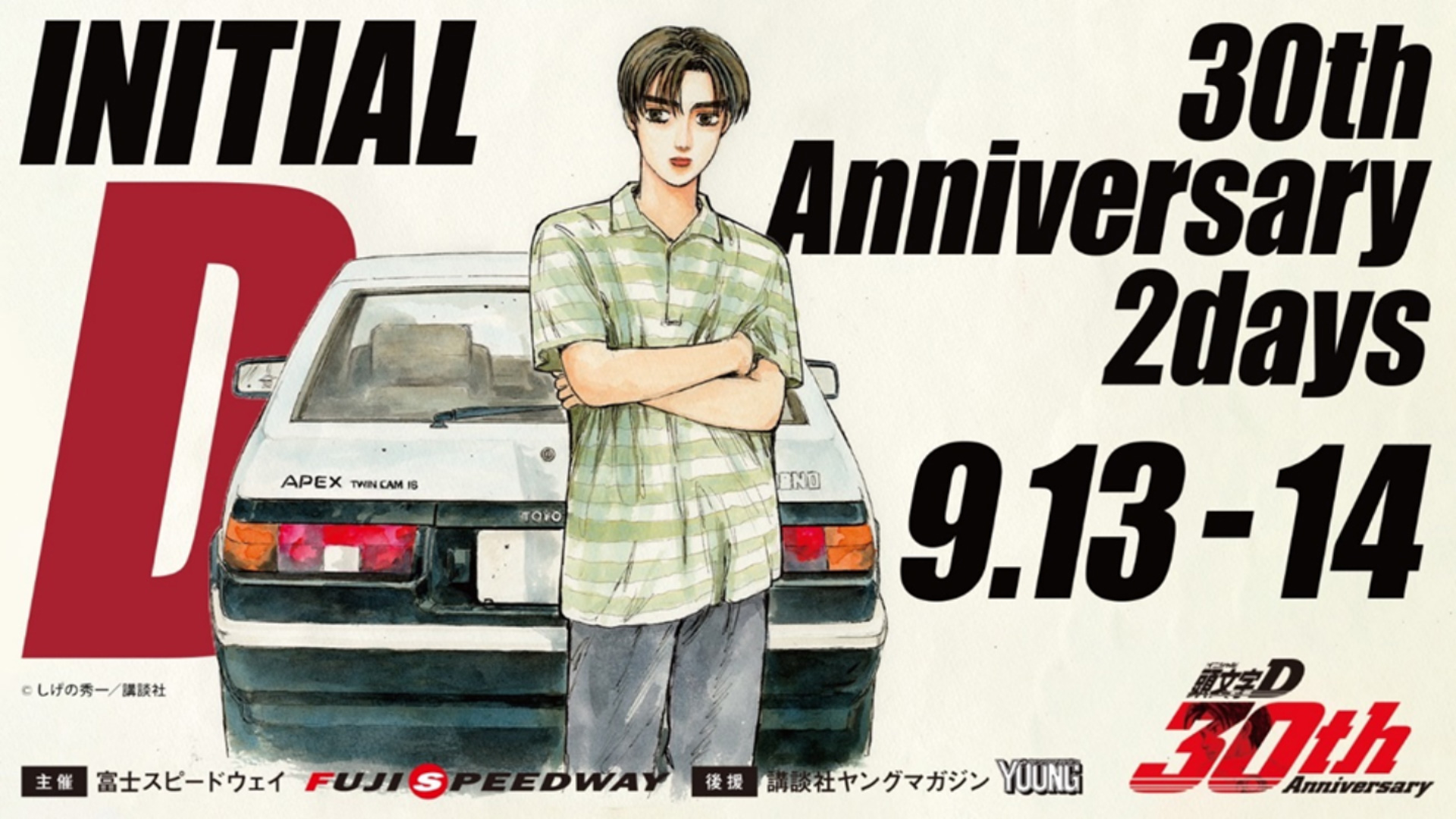 「頭文字D 30th Anniversary 2Days」 メインビジュアル