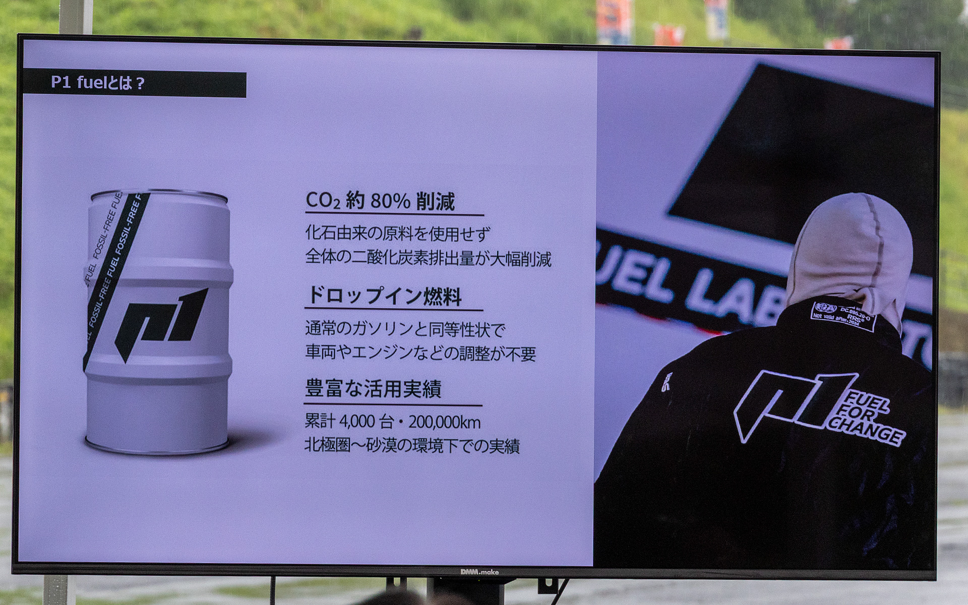 P1フューエルは燃料タンクからエンジンに至るすべてにおいて従来のガソリン仕様のままで使えるドロップイン燃料となっているのが大きな特徴