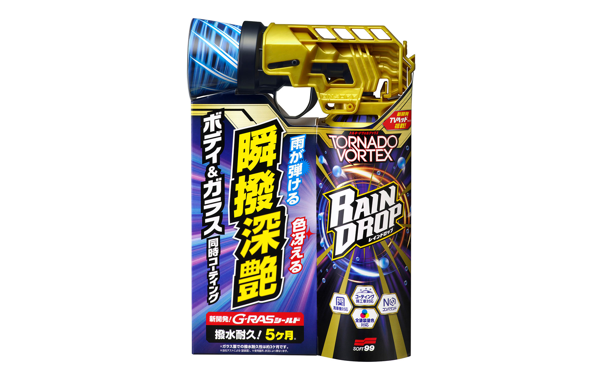 レインドロップ トルネードヴォルテックス。Amazon販売価格1475円（編集時）。濡れたボディにスプレーして拭き上げるだけで、長期間の強力撥水でクルマまるごと汚れをシャットアウト