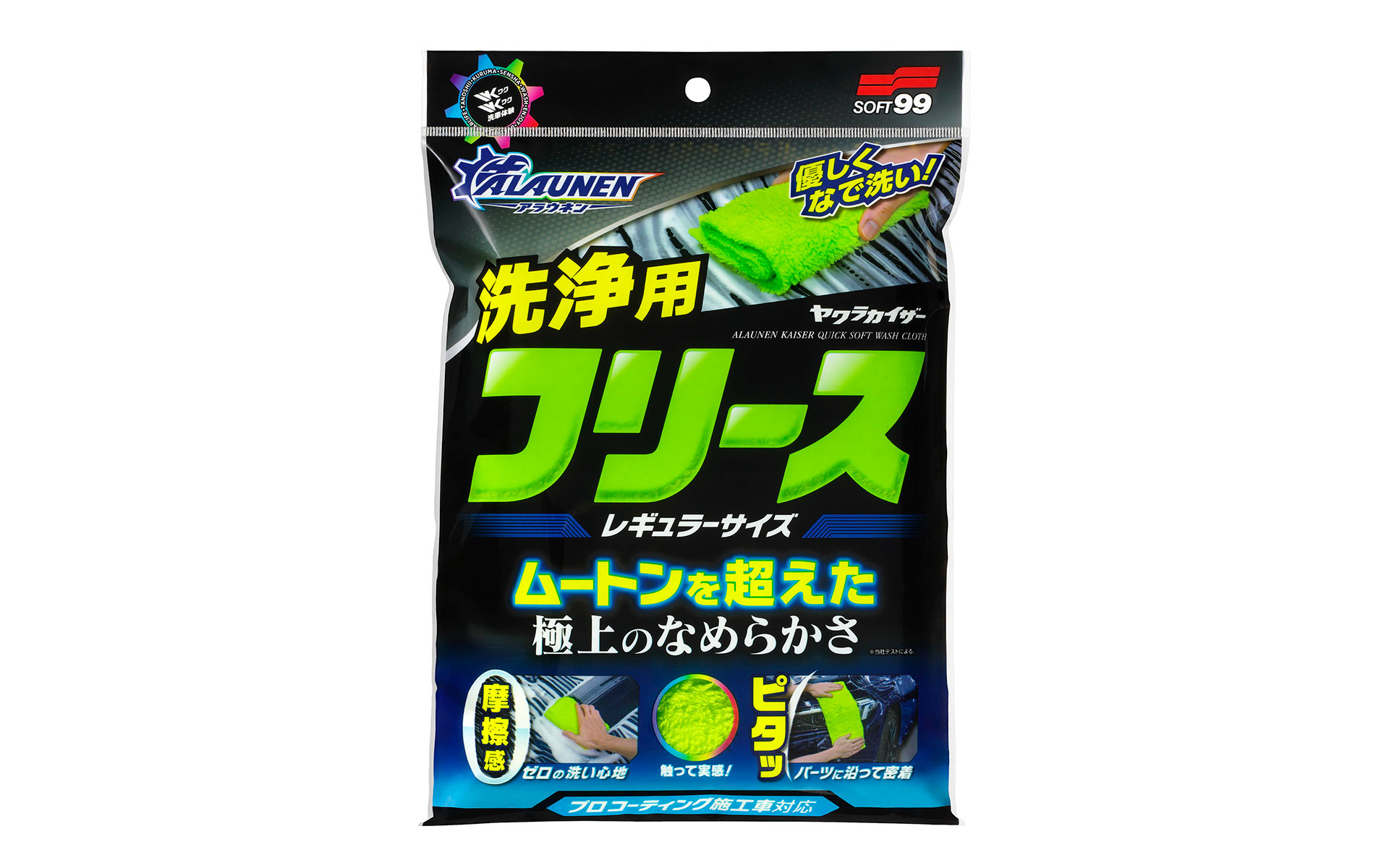 ALAUNEN ヤワラカイザー 洗浄用クロス レギュラーサイズ。Amazon販売価格750円（編集時/タイムセール）。優しく、スピーディに愛車を洗い上げる柔らかなフリース生地の洗車クロス