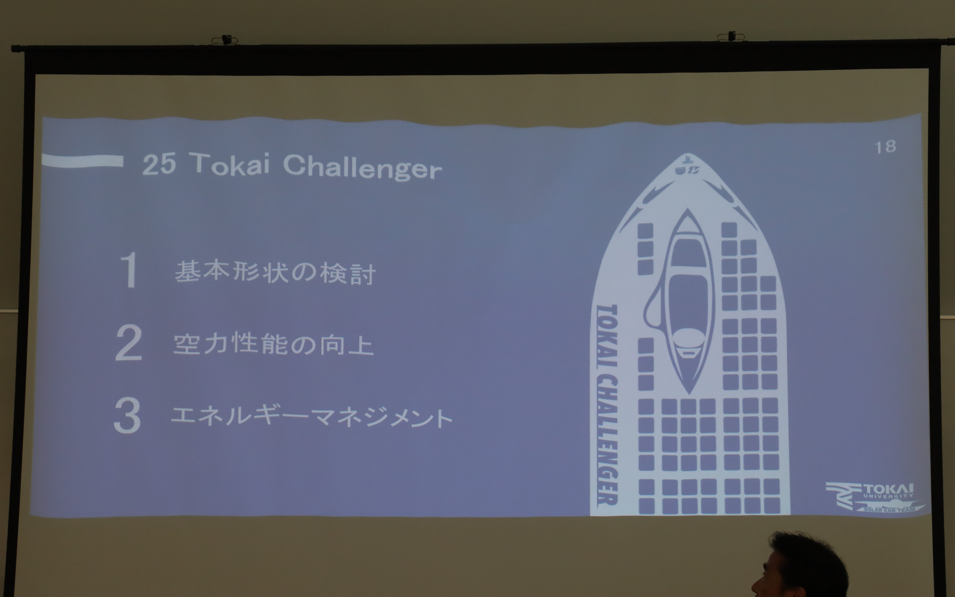 新型Tokai Challengerで取り組んだ3つのポイント
