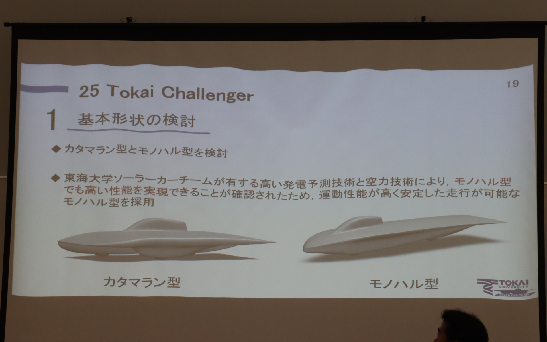 新型Tokai Challengerはモノハル（単胴船）型を採用