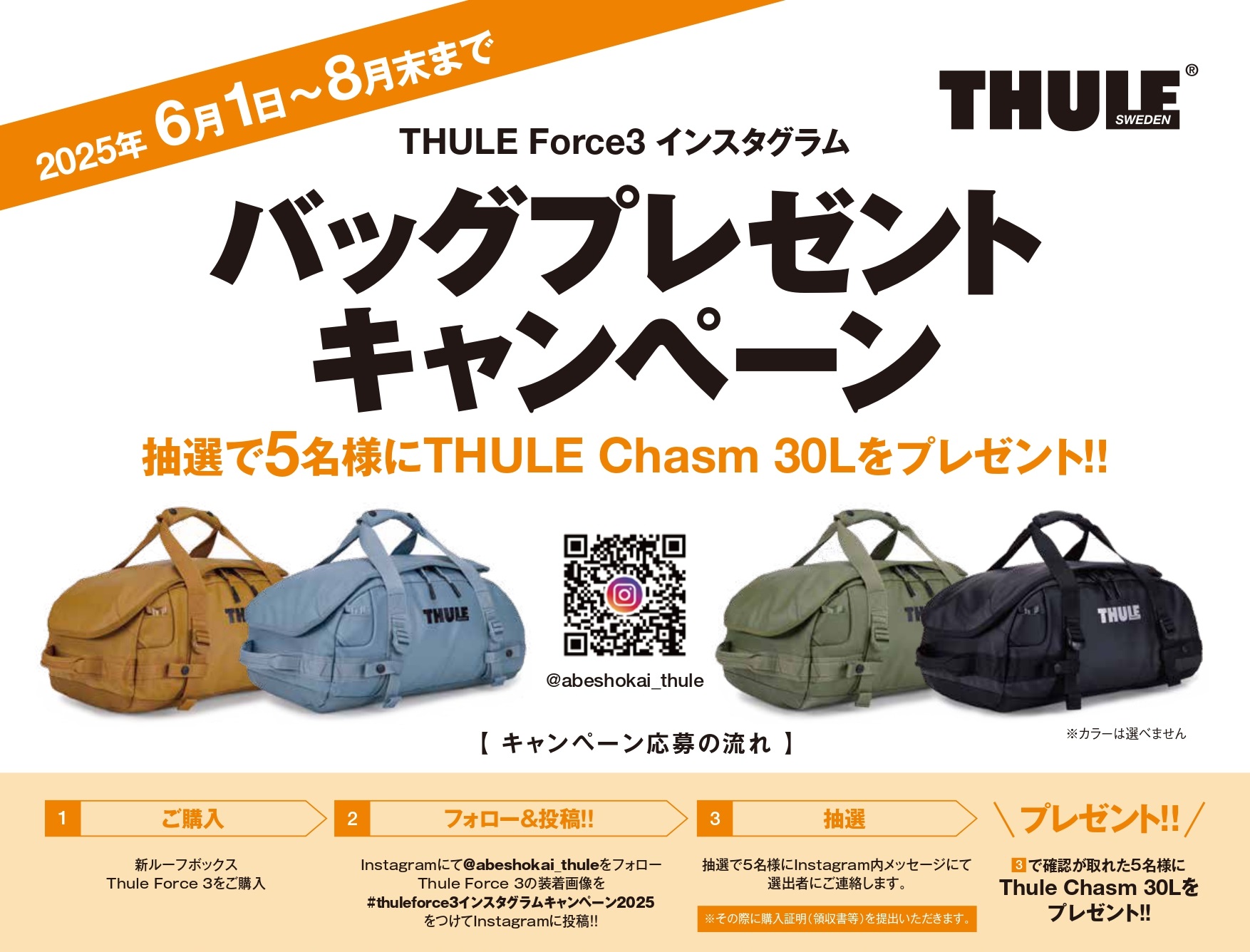 8月31日まで「バッグプレゼントキャンペーン」を実施している