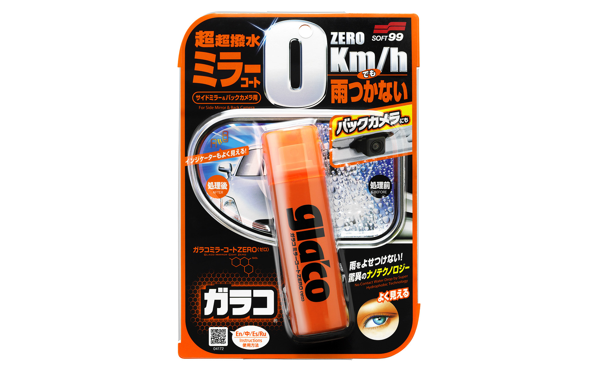 【サイドミラー用】ガラコミラーコートZERO。Amazon販売価格799円（編集時）。サイドミラーに加え、バックカメラにも使える超撥水コーティング剤！