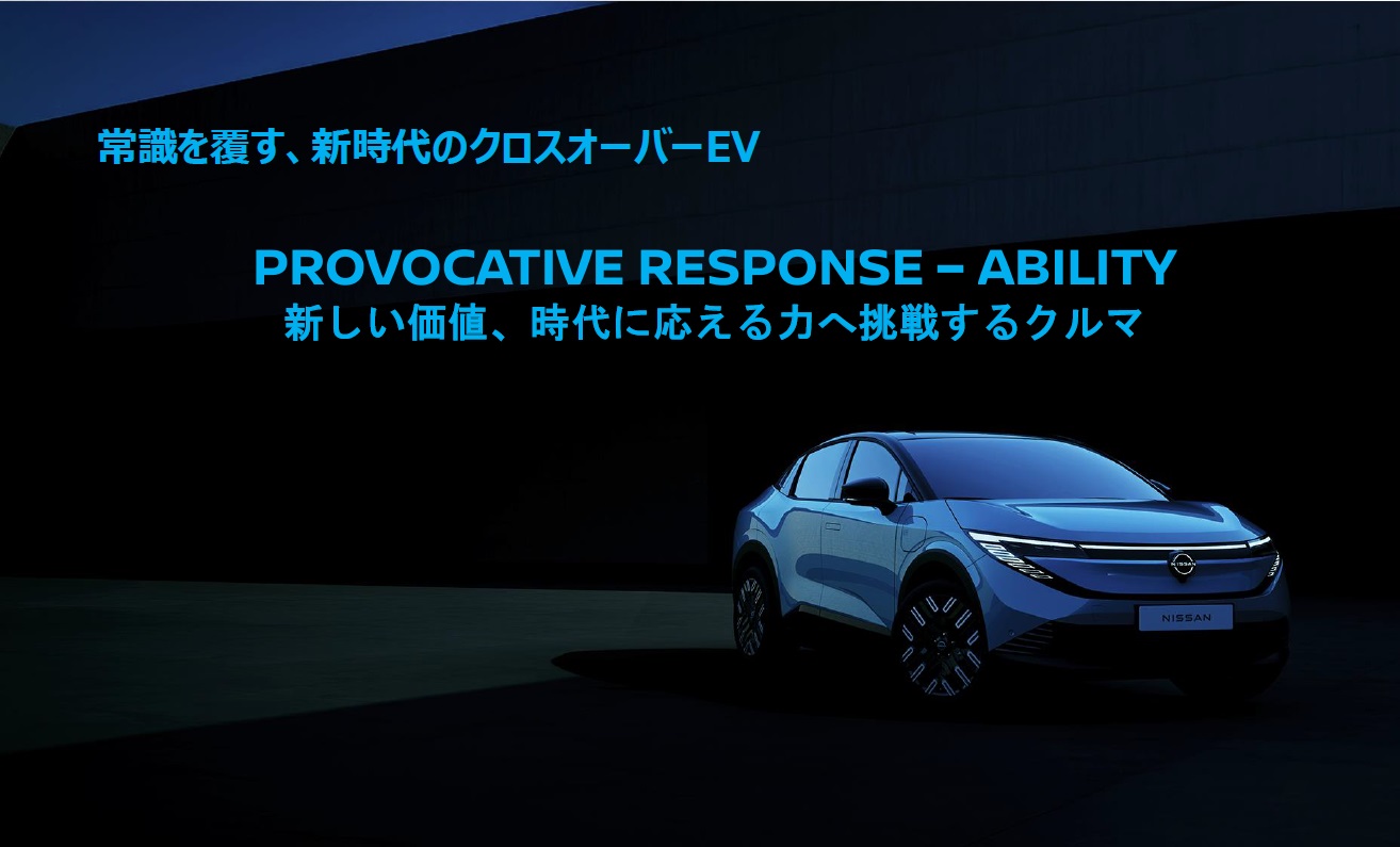 コンセプトキーワードは「PROVOCATIVE RESPONSE-ABILITY（新しい価値、時代に応える力へ挑戦するクルマ）」