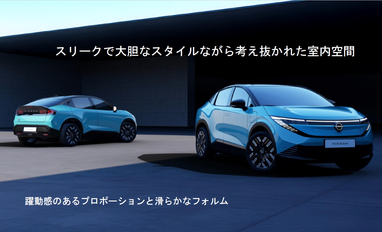 スタイリングについて。新型リーフのボディサイズは4360×1810×1550mm（全長×全幅×全高、日本仕様）、ホイールベースは2690mm