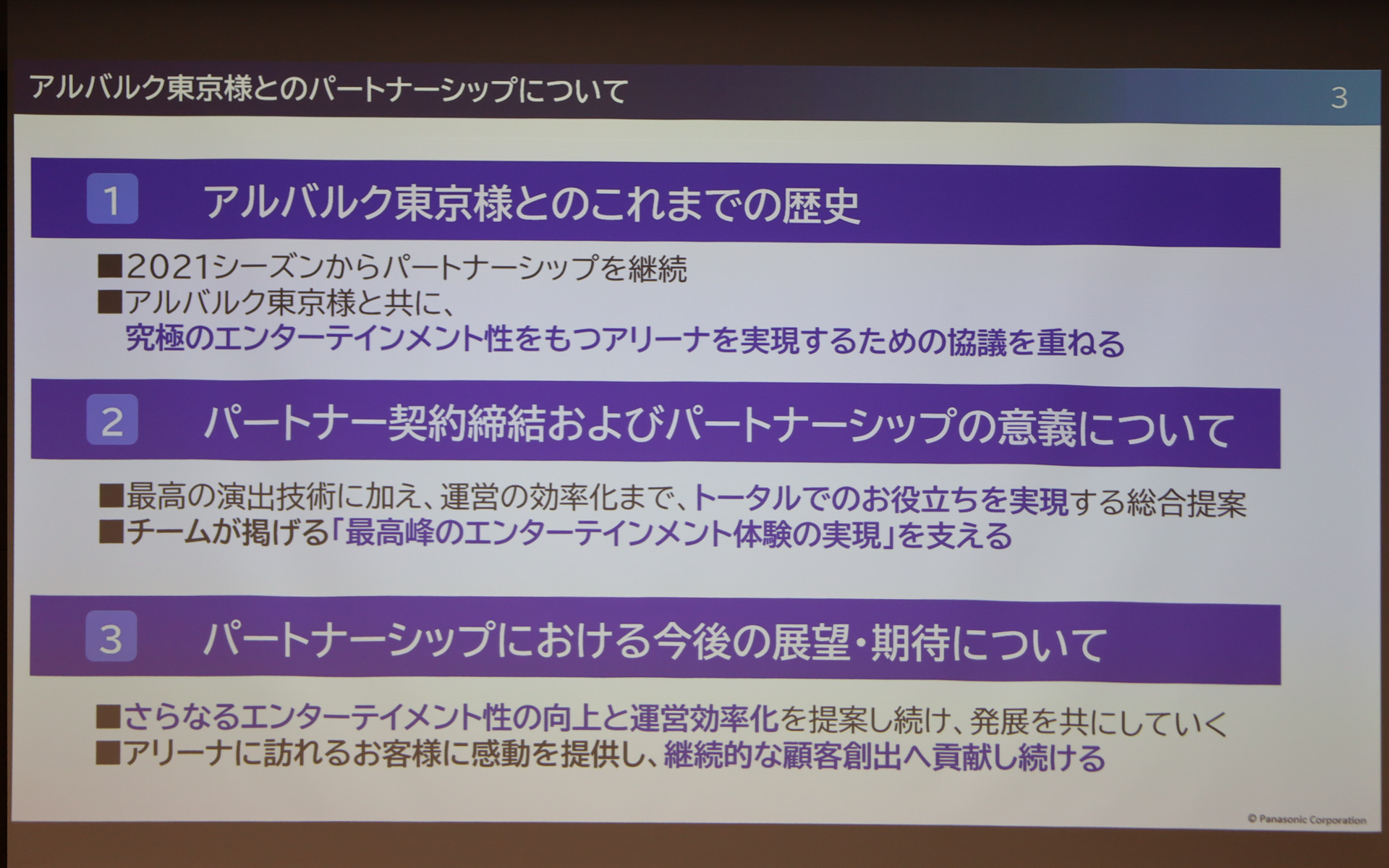 「TOYOTA ARENA TOKYO」に採用されるパナソニックのスポーツビジネスソリューション