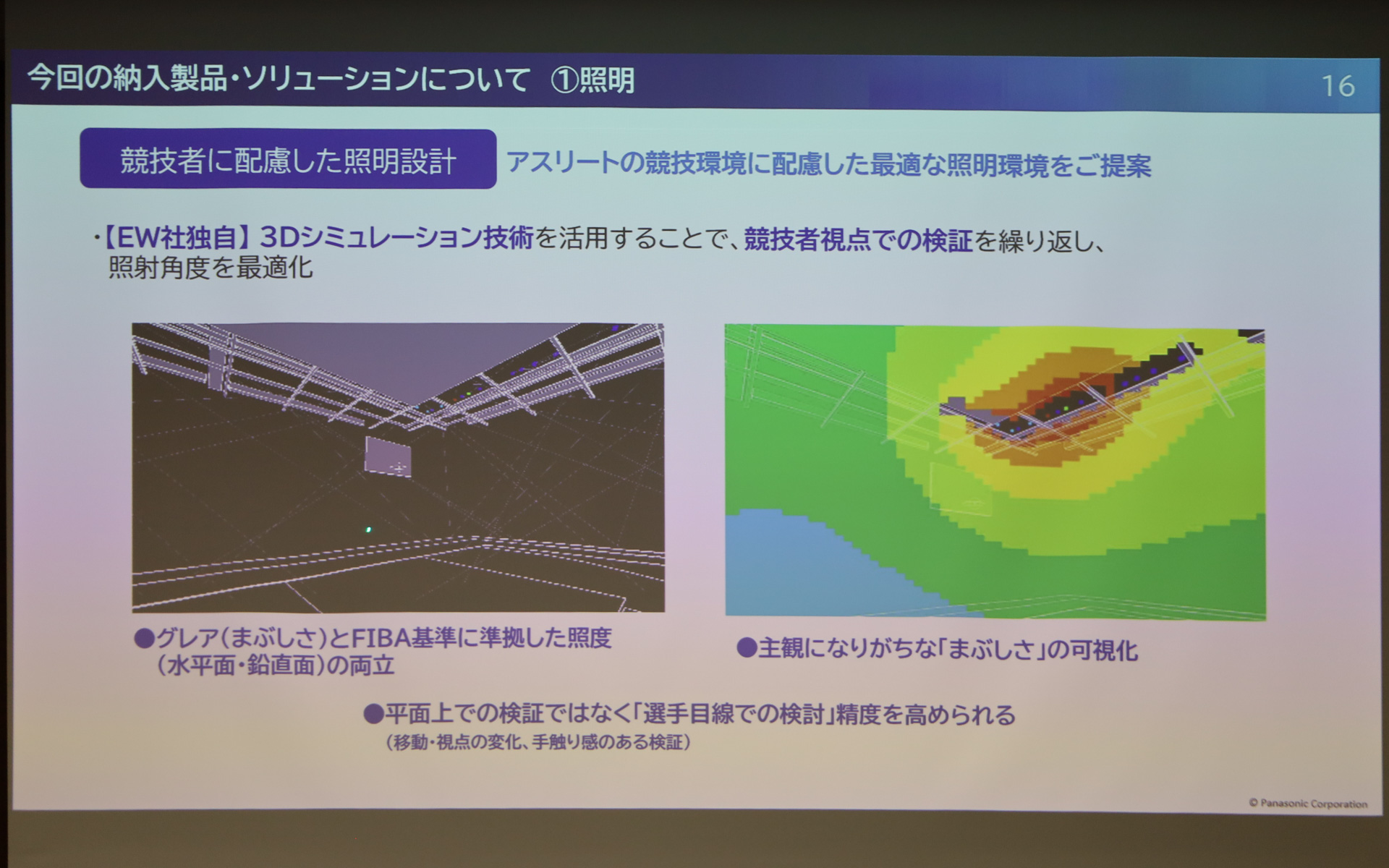 「TOYOTA ARENA TOKYO」に採用されるパナソニックのスポーツビジネスソリューション