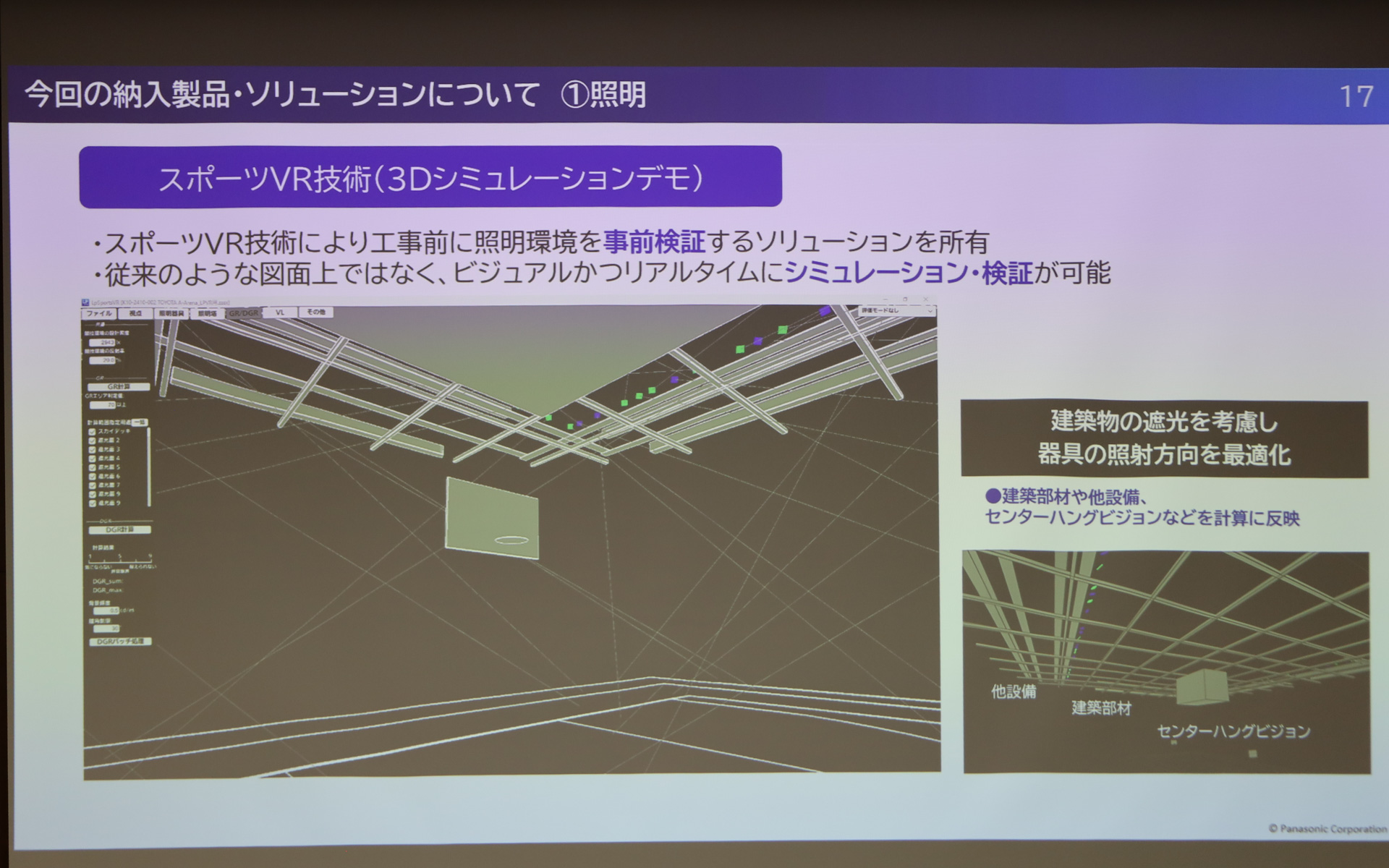 「TOYOTA ARENA TOKYO」に採用されるパナソニックのスポーツビジネスソリューション